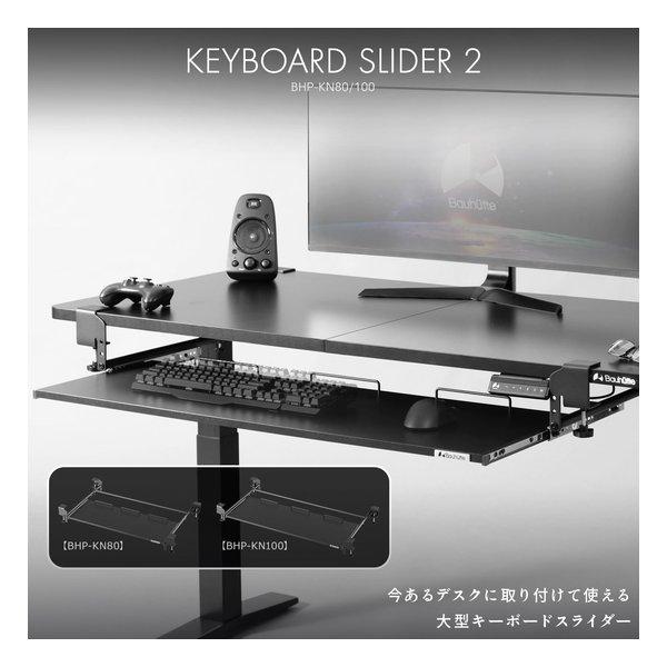 Bauhutte バウヒュッテ 後付キーボードスライダー2 幅100×奥行35cm