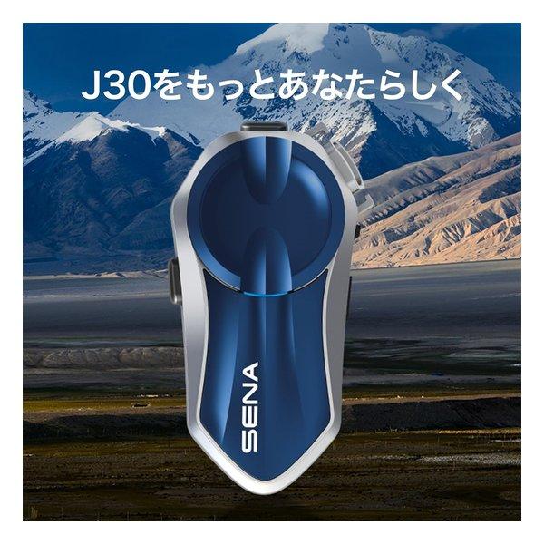 SENA（セナ） J30 オプション フェイスプレート ジョグダイヤル Blue