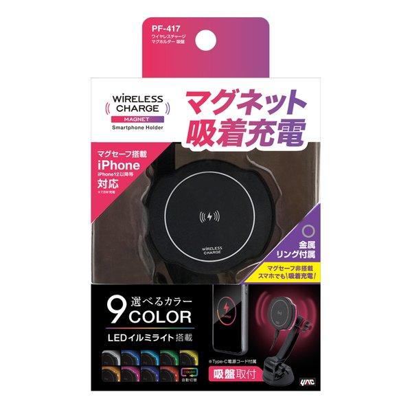 槌屋ヤック（ツチヤヤック） ワイヤレスチャージ マグホルダー 吸盤