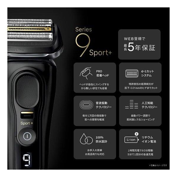 BRAUN ブラウン メンズシェーバー シリーズ9 SPORT＋ 4枚刃/シェーバー