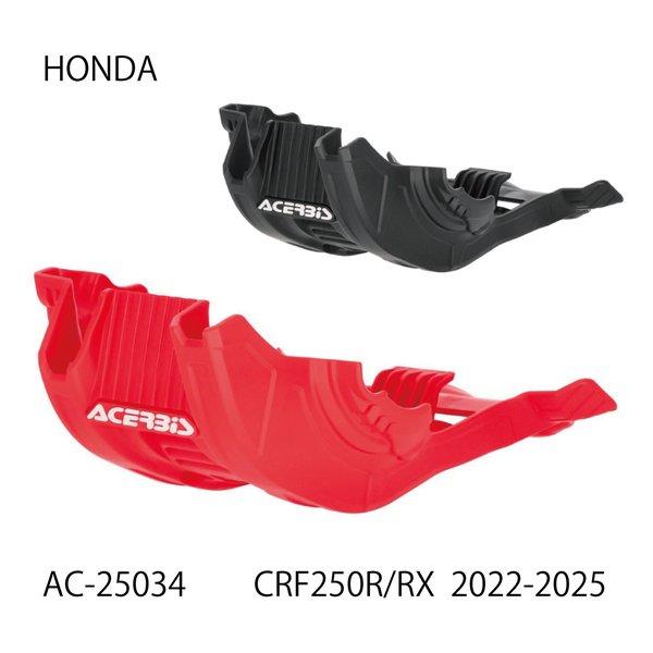 ACERBIS アチェルビス スキッドプレート CRF250R 22-24 レッド AC-25034RD(2645281)