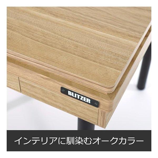 BLITZER（ブリッツァー） シークレット麻雀卓 ダイニングテーブル