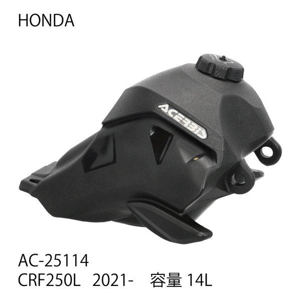 ACERBIS アチェルビス ビッグタンク CRF250L 21-24 ナチュラル AC