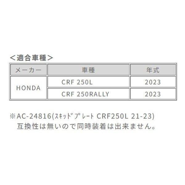 ACERBIS アチェルビス X-POWER KIT CRF250L 23-24 ブラック AC-25940BK(2645502)_2