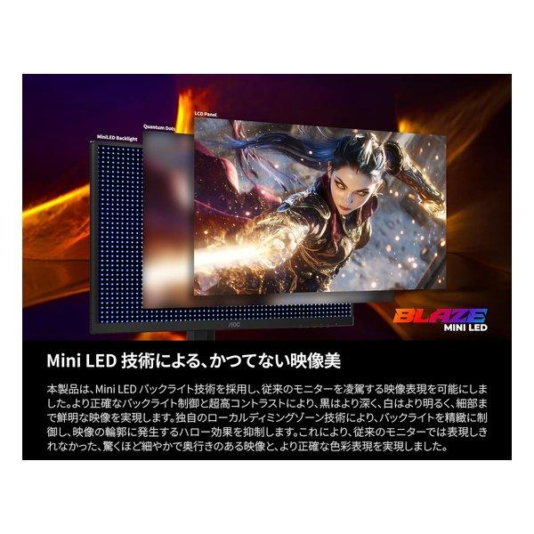 AOC エーオーシー 27インチMini-LEDゲーミングモニター 240Hz Fast VA