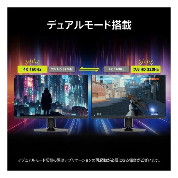 MSI エムエスアイ デュアルモード搭載ゲーミングモニター 4K UHD）/160Hz（フルHD設定時：320Hz） MAG 272URDF E16(2674619)_1