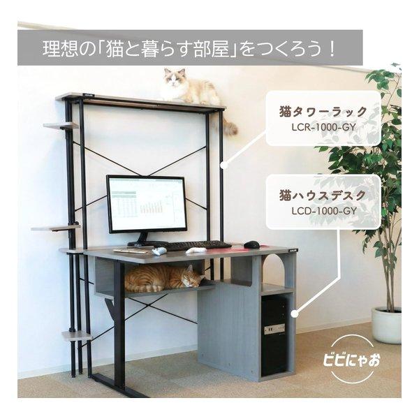BIBILAB ビビラボ ビビにゃお 猫家具 猫ハウスデスク LCD-1000-GY(2676158)_5