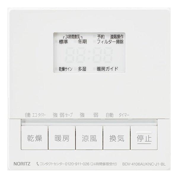 NORITZ（ノーリツ） 温水式浴室暖房乾燥機 天井カセット形/浴室/脱衣室暖房乾燥機/1室換気/24h換気 BDV-4106AUKNC-J1-BL(2679222)の画像