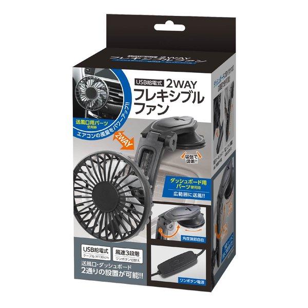 HAC ハック USB給電式 2WAYフレキシブルファン HAC5422A(2679255) : e