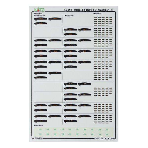 KATO（カトー） E231系 常磐線・上野東京ライン 5両セット 10-2030