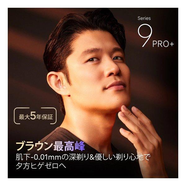 BRAUN ブラウン 電気シェーバー シリーズ9 Pro+ 9660cc(2682283) : e