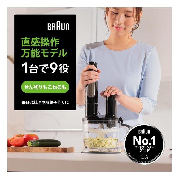 BRAUN ブラウン マルチクイック 7 ハンドブレンダー 1台9役多機能