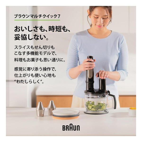 BRAUN ブラウン マルチクイック 7 ハンドブレンダー 1台9役多機能