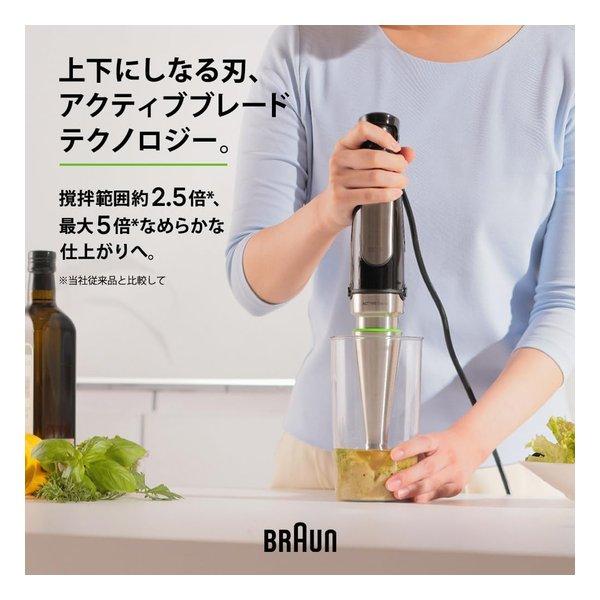 BRAUN ブラウン マルチクイック 7 ハンドブレンダー 1台9役多機能