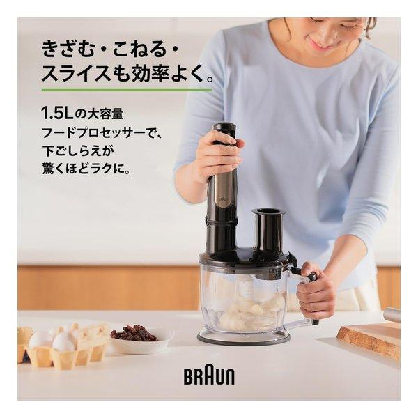 BRAUN ブラウン マルチクイック 7 ハンドブレンダー 1台9役多機能