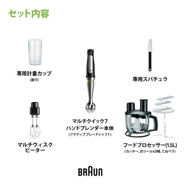 BRAUN ブラウン マルチクイック 7 ハンドブレンダー 1台9役多機能