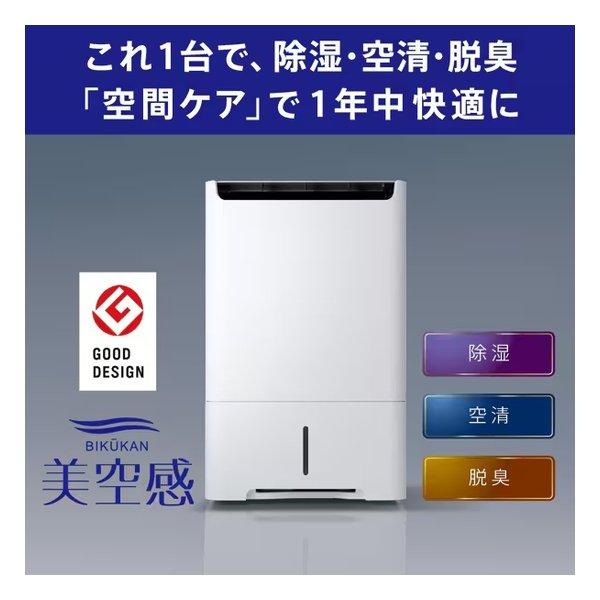 MITSUBISHI 三菱電機 ミツビシデンキ 空清脱臭除湿機 美空感