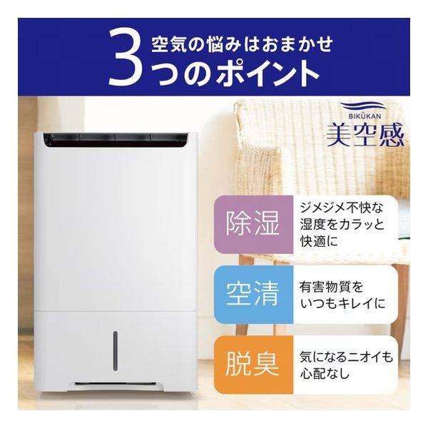 MITSUBISHI 三菱電機 ミツビシデンキ 空清脱臭除湿機 美空感
