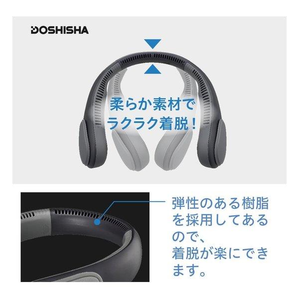 DOSHISHA ドウシシャ 大風量ネックファン 充電式/ブラック FSZ-05BBK