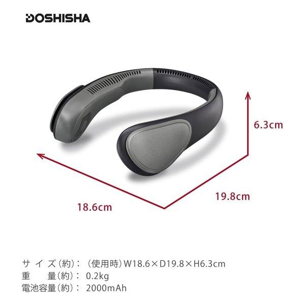 DOSHISHA ドウシシャ 大風量ネックファン 充電式/ブラック FSZ-05BBK