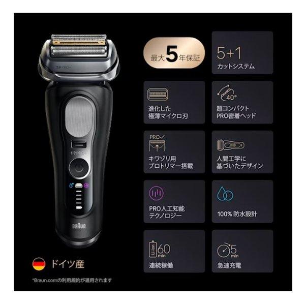 BRAUN ブラウン 電気シェーバー シリーズ9 Pro+ 充電式/5＋1カット