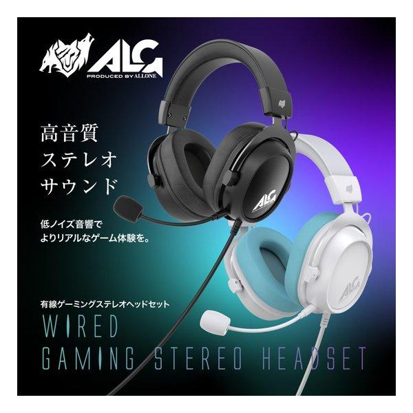 ALLONE アローン 有線ゲーミングステレオヘッドセット ブラック ALG