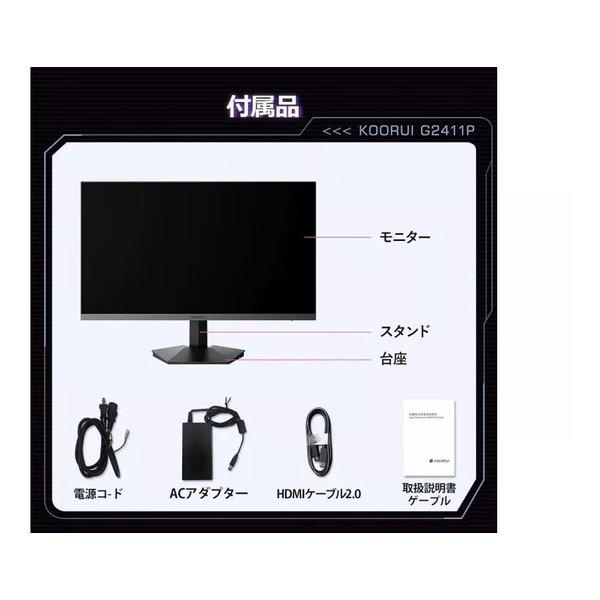 KOORUI KOORUI（クールイ） 23.8インチ ゲーミングモニター G2411P