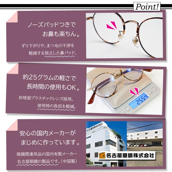 老眼鏡に見えない おしゃれ 度数0.5 から レディース 女性 40代 50代 男女兼用 ボストン ブルーライトカット ライブラリ―スタイル かわいい 4971 | 名古屋眼鏡 | 10