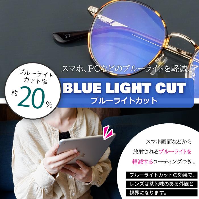 老眼鏡に見えない おしゃれ 度数0.5 から レディース 女性 40代 50代 男女兼用 ボストン ブルーライトカット ライブラリ―スタイル かわいい 4971 | 名古屋眼鏡 | 13