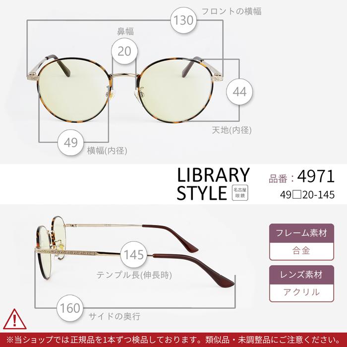 老眼鏡に見えない おしゃれ 度数0.5 から レディース 女性 40代 50代 男女兼用 ボストン ブルーライトカット ライブラリ―スタイル かわいい 4971 | 名古屋眼鏡 | 17