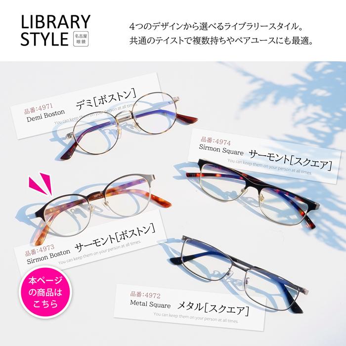 老眼鏡に見えない おしゃれ 度数0.5 から レディース 女性 40代 50代 男女兼用 サーモント ブルーライトカット 名古屋眼鏡 メンズ ブラウン 4973 | 名古屋眼鏡 | 01