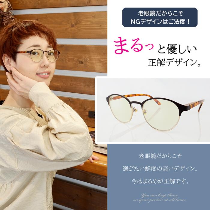 老眼鏡に見えない おしゃれ 度数0.5 から レディース 女性 40代 50代 男女兼用 サーモント ブルーライトカット 名古屋眼鏡 メンズ ブラウン 4973 | 名古屋眼鏡 | 08