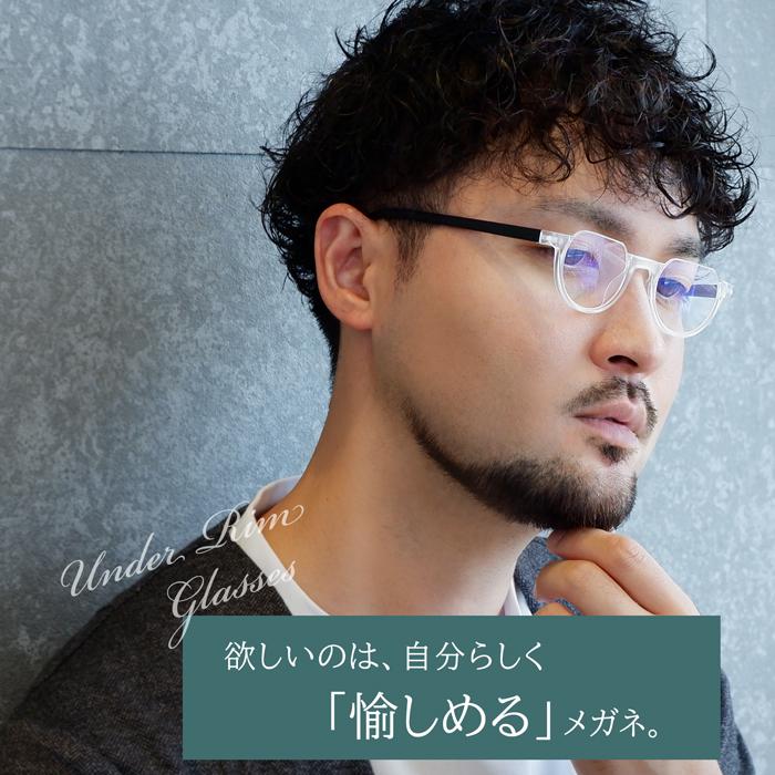 名古屋眼鏡 老眼鏡 アンダーリム 男女兼用 逆ナイロール 度数0.5 から