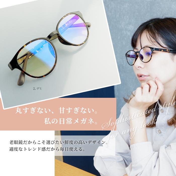 旧モデル在庫限り 老眼鏡 おしゃれ 度数0.5 から 3.5 レディース 女性 40代 50代 男女兼用 ボストン ブルーライトカット  シニアグラス リーディング フジコン |  | 15