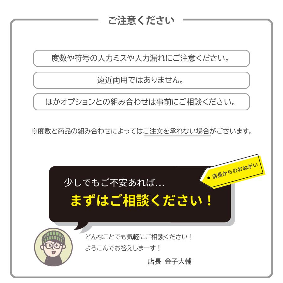 【特注レンズ】度数を自由にご入力いただけます　内面非球面アクロライト167（2枚1組）　※本品のみではお買い求めいただけません。 |  | 07