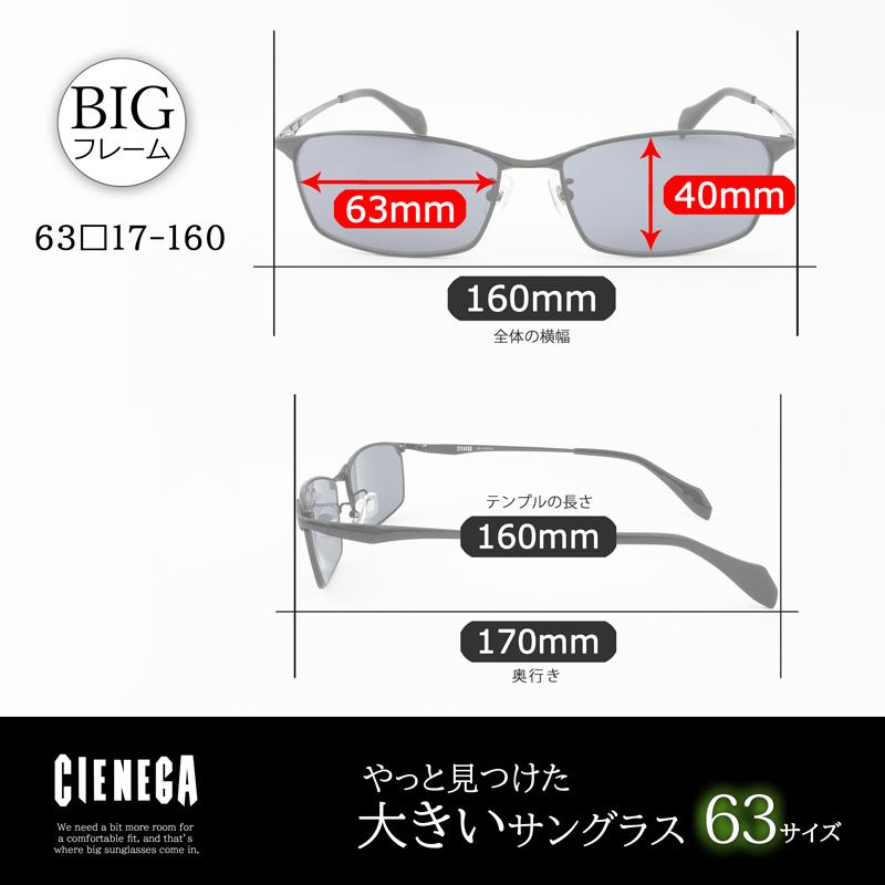 サングラス 大きい シェネガ ビッグ 63 サイズ 度付き対応 運転 大きな