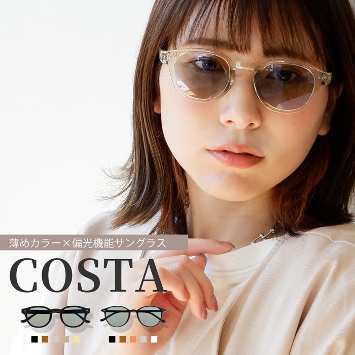偏光 サングラス レディース uvカット ブランド おしゃれ 薄い 色 透明 クリア ドライブ ボストン プレゼント 男女兼用 COSTA | 