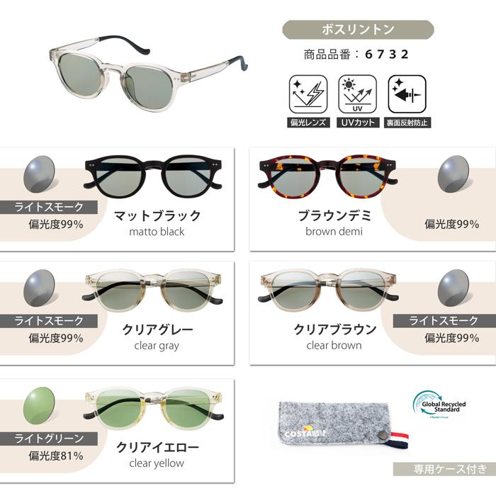 偏光 サングラス レディース uvカット ブランド おしゃれ 薄い 色 透明 クリア ドライブ ボストン プレゼント 男女兼用 COSTA |  | 29