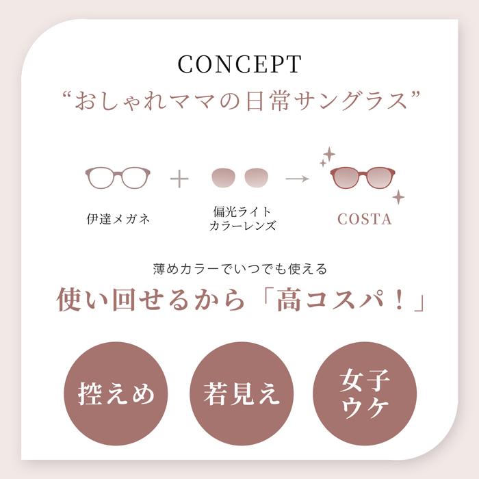 偏光 サングラス レディース uvカット ブランド おしゃれ 薄い 色 透明 クリア ドライブ ボストン プレゼント 男女兼用 COSTA |  | 13