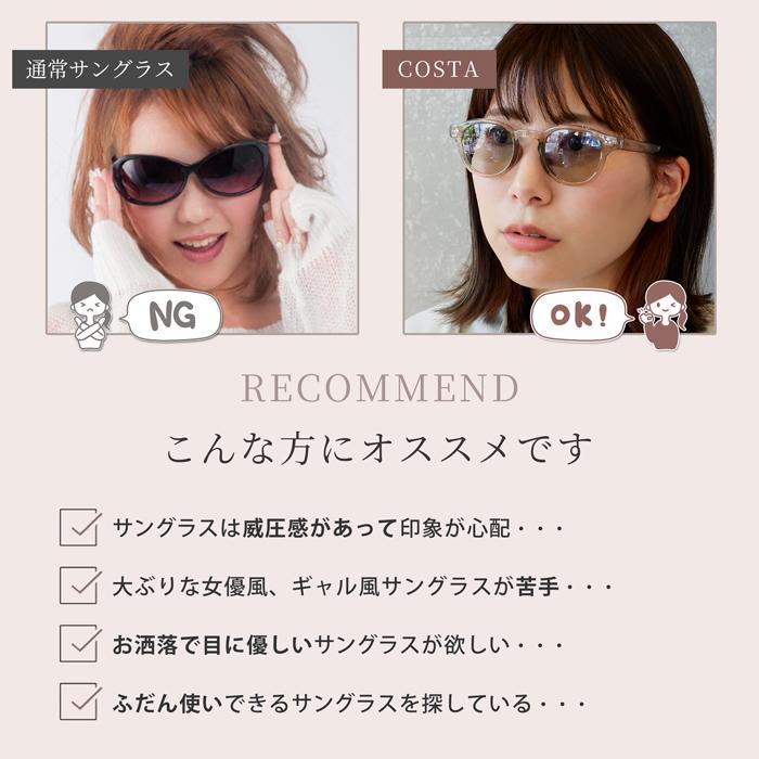 偏光 サングラス レディース uvカット ブランド おしゃれ 薄い 色 透明 クリア ドライブ ボストン プレゼント 男女兼用 COSTA |  | 14