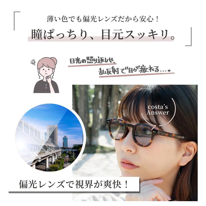 偏光 サングラス レディース uvカット ブランド おしゃれ 薄い 色 透明 クリア ドライブ ボストン プレゼント 男女兼用 COSTA |  | 18