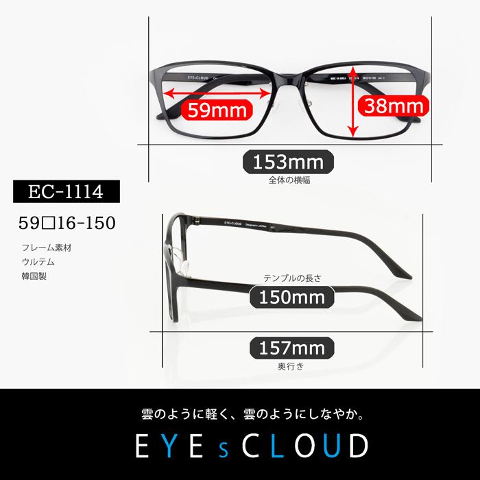 メガネ 大きいフレーム レンズ込み 軽量 ビッグサイズ 59サイズ アイクラウド ウルテム 度付きメガネ ダテめがね 大きい顔 PC ブルーライトカット |  | 19