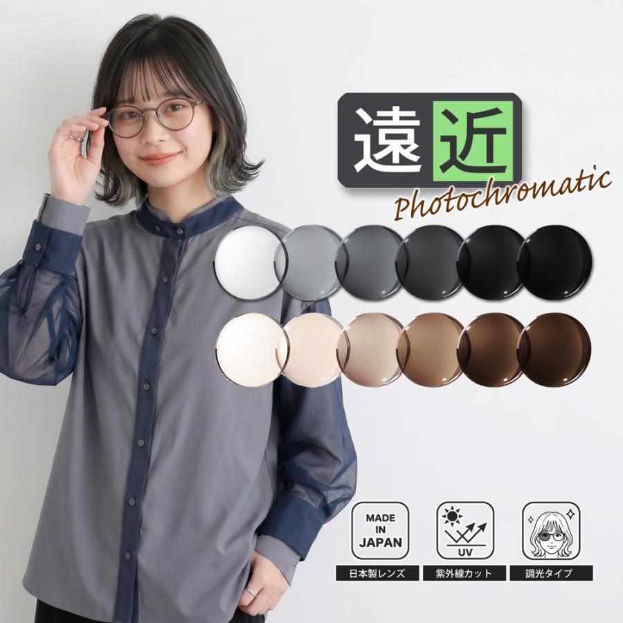 【同時購入品】調光タイプ遠近両用レンズ（2枚１組 ） 屈折率 1.56 内面累進 UVプロテクト FFアイキュー イトーレンズ 日本製 色が変わる | イトーレンズ