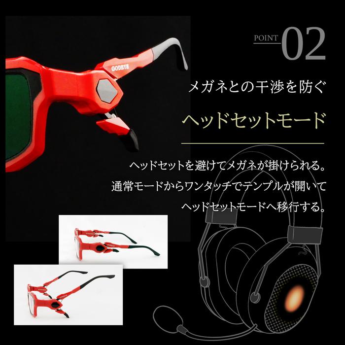GODEYE ブルーライトカットメガネ レッド メガネ ゲーミング眼鏡 ヘッドセット対応 度付きセット 度なし