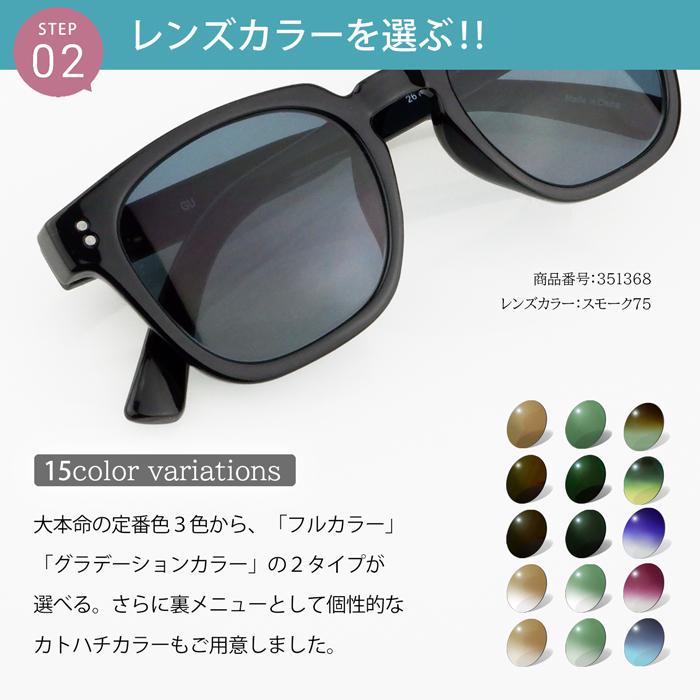 イトーレンズ 【サングラスレンズ】着せ替えレンズ GUサングラス対応