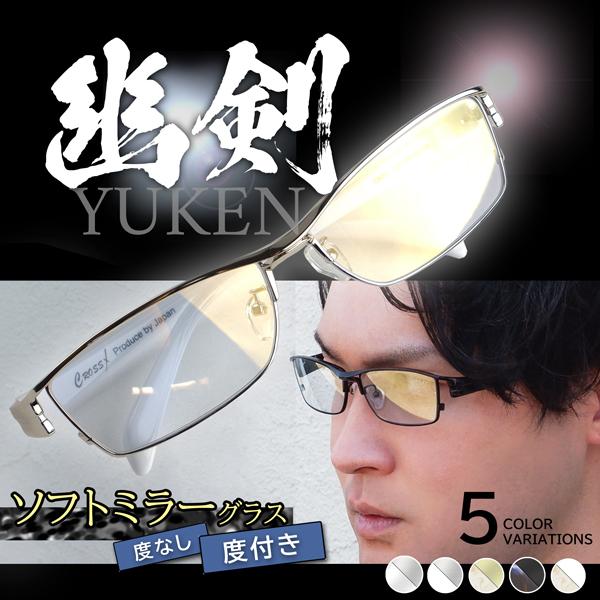 円 有名な高級ブランド ミラーサングラス 運転 度付きメガネ 透明なサングラス ちょい悪 メンズ 大きいサイズ 幽剣 ドライブ バイク Uvカット
