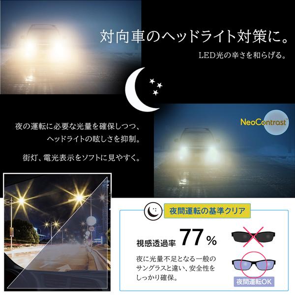 運転用サングラス 夜の運転 度付きメガネ 薄い色 Led トラックドライバー ちょい悪 大きいサイズ ネオコントラスト 紫竜 ドライブ バイク Uvカット Hcx005neo メガネショップe Zone 通販 Yahoo ショッピング