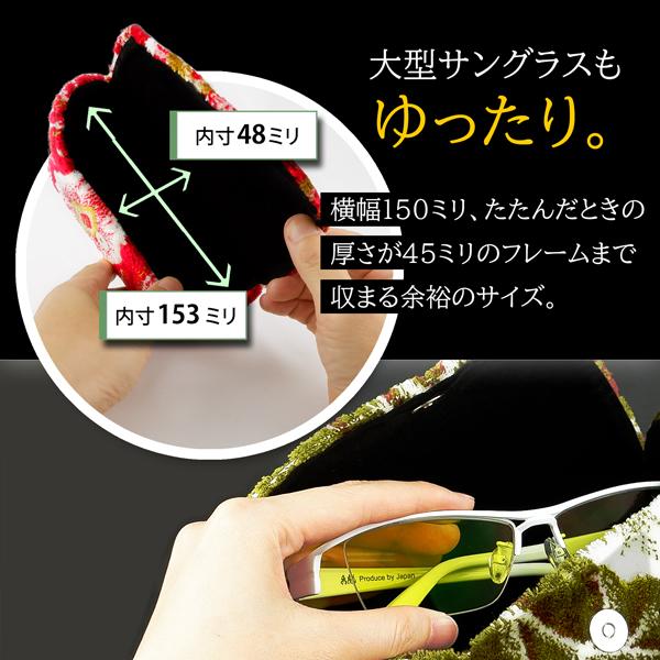 大花束 メガネ ケース グリーン レッド 金崋山 内装 生地 トラック