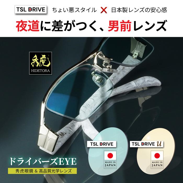 夜間運転対応 昼夜兼用 サングラス ドライバーズアイ ちょい悪 メンズ 度付き 伊藤光学 日本製レンズ 秀虎 |  | 05