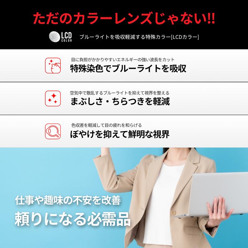 LCDカラー料金（2枚1組）ブルーライトカット 度付き 度なし ※本品のみではお買い求めいただけません | イトーレンズ | 03
